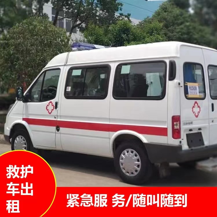 金坛跨市救护车护送转院租赁